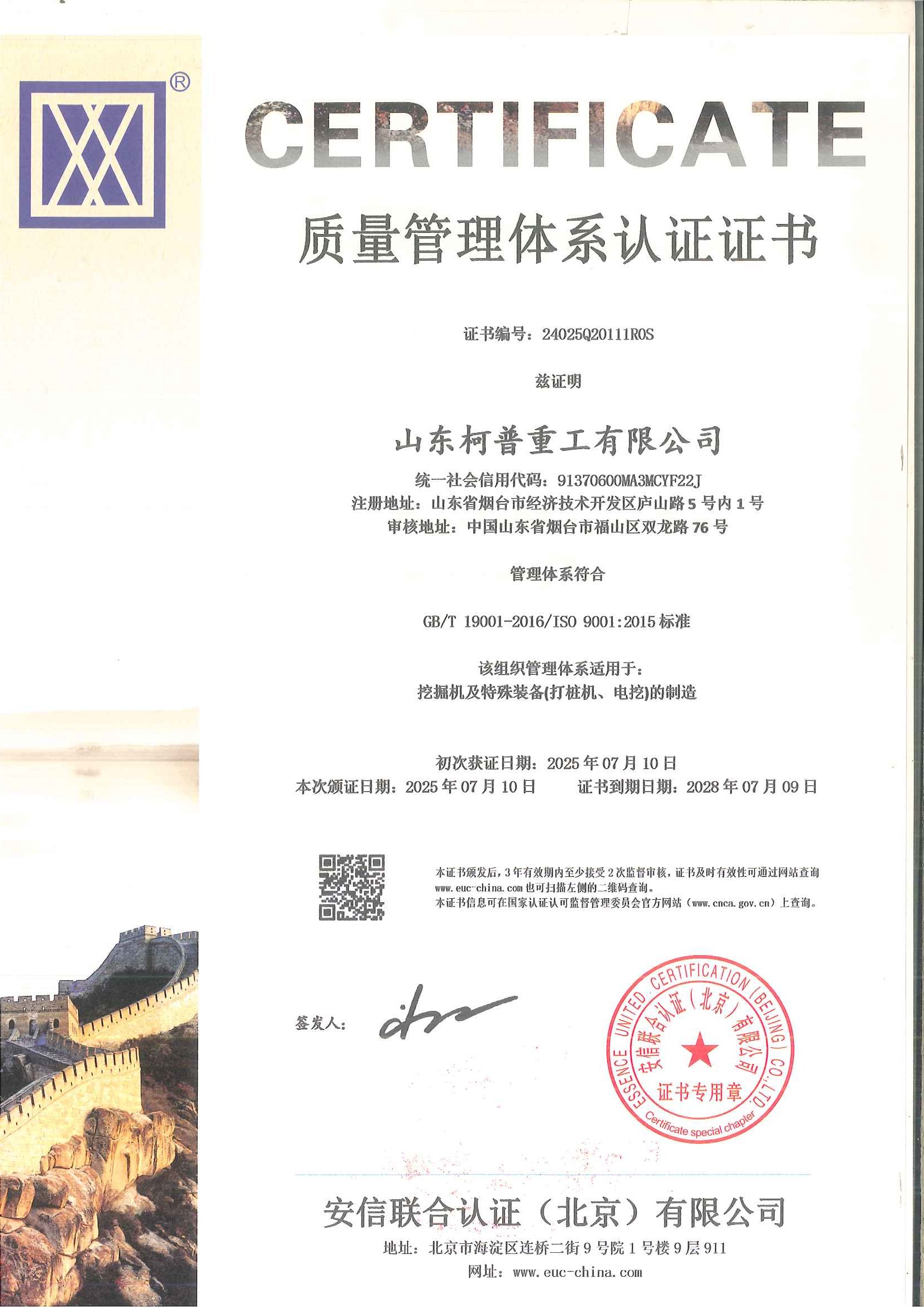 ISO9001-CN.jpg
